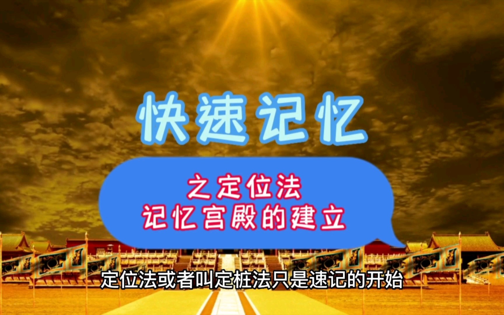 超好用的宫殿记忆法_宫殿记忆法有用处吗_超好用的宫殿记忆法:从入门到精通
