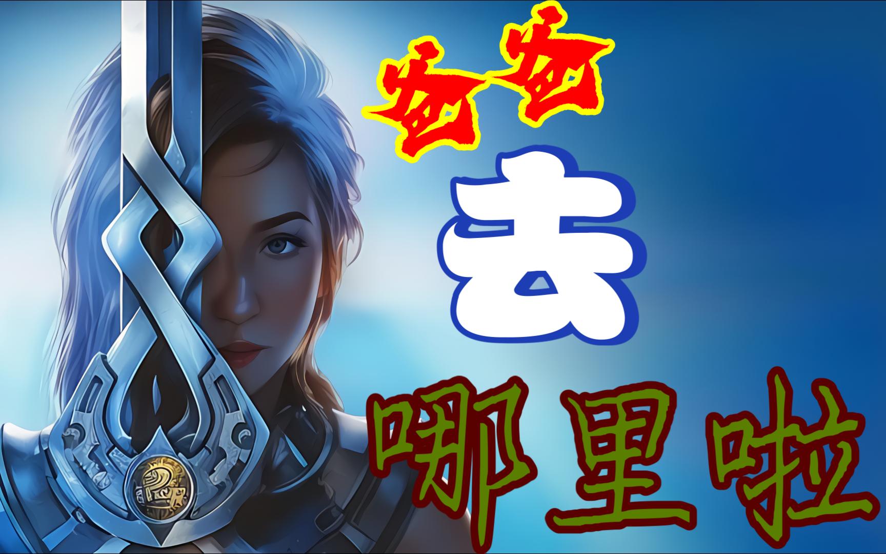 上古传说刀剑封魔录外传修改器_刀剑封魔录之上古传说单机秘籍_刀剑封魔录上古传说修改器