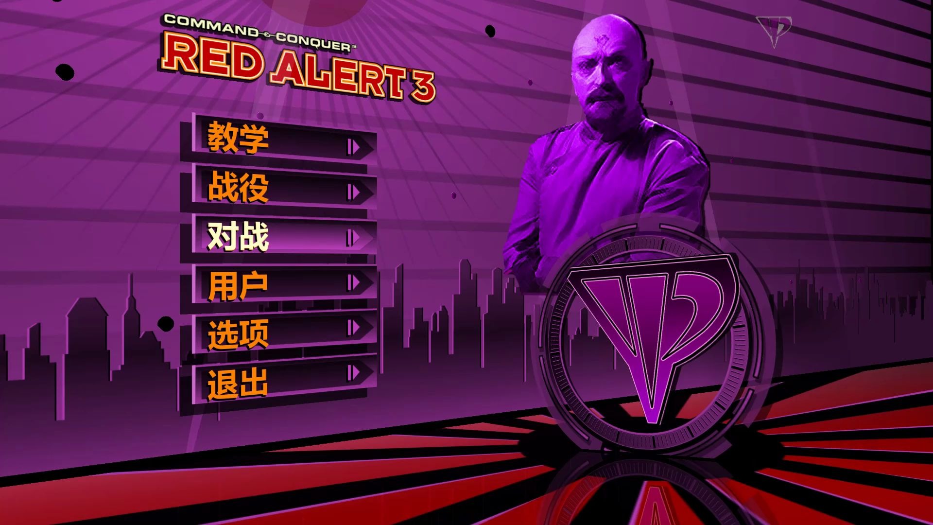 红色警戒尤里归来第二关_红色警戒2尤里复仇演员表_红色警戒3尤里归来