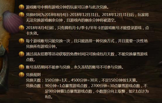 魔兽世界战网点数怎么换成游戏时间_魔兽世界战网点数怎么兑换时间_战网点数换人民币