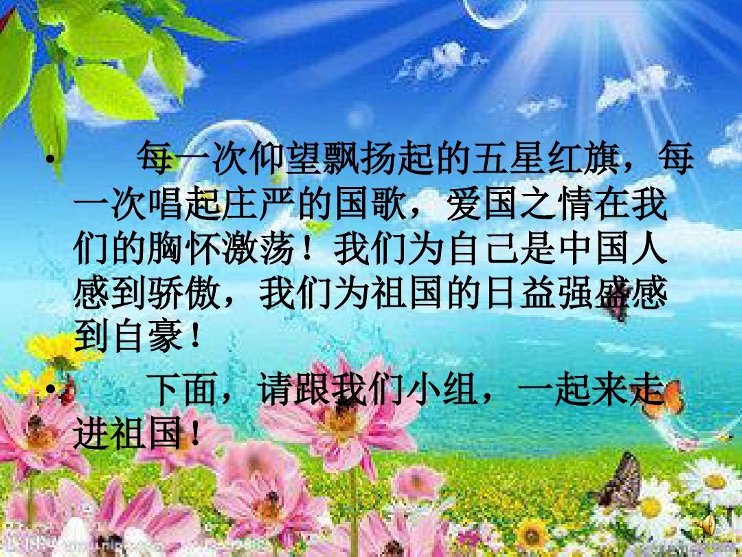 幼儿园祖国祖国_幼儿园祖国主题活动教案_幼儿园我爱祖国教案