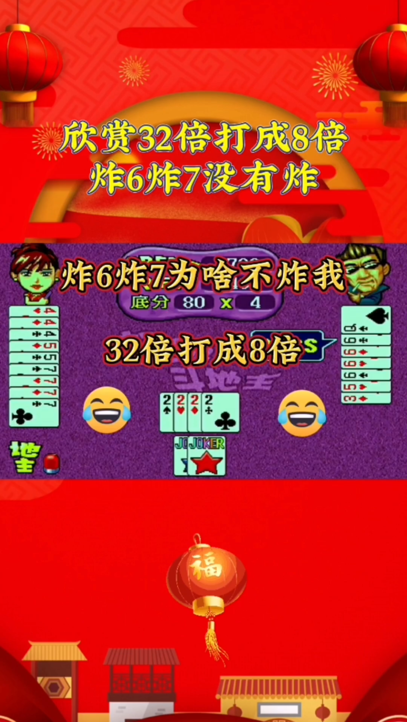 街机斗地主技巧_街机游戏斗地主_街机斗地主手游