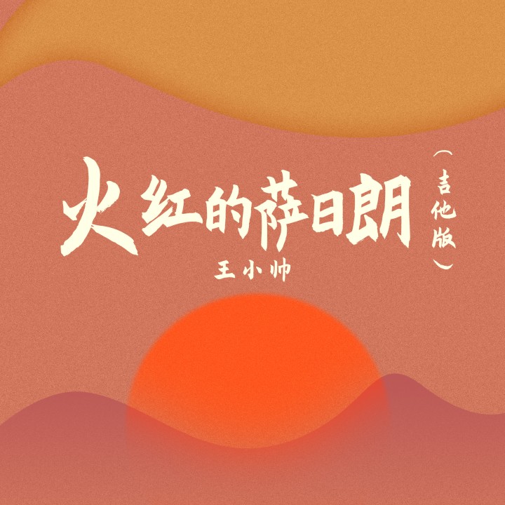 封面酷狗歌曲图片下载_酷狗歌曲的封面图片_封面酷狗歌曲图片高清