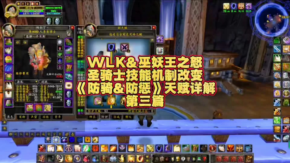 60到70防骑练级天赋_60级防骑天赋_wow60防骑天赋加点