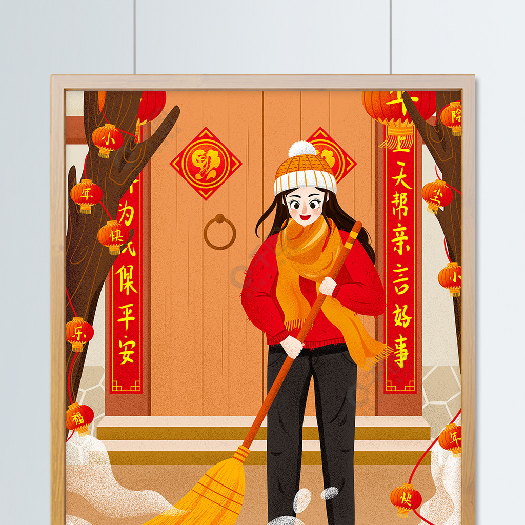 春节那天大扫除_春节大扫除是哪一天_春节将至大扫除