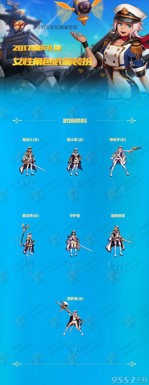 dnf国庆传说套_dnf十套国庆套_dnf国庆传奇之稀有装扮礼盒