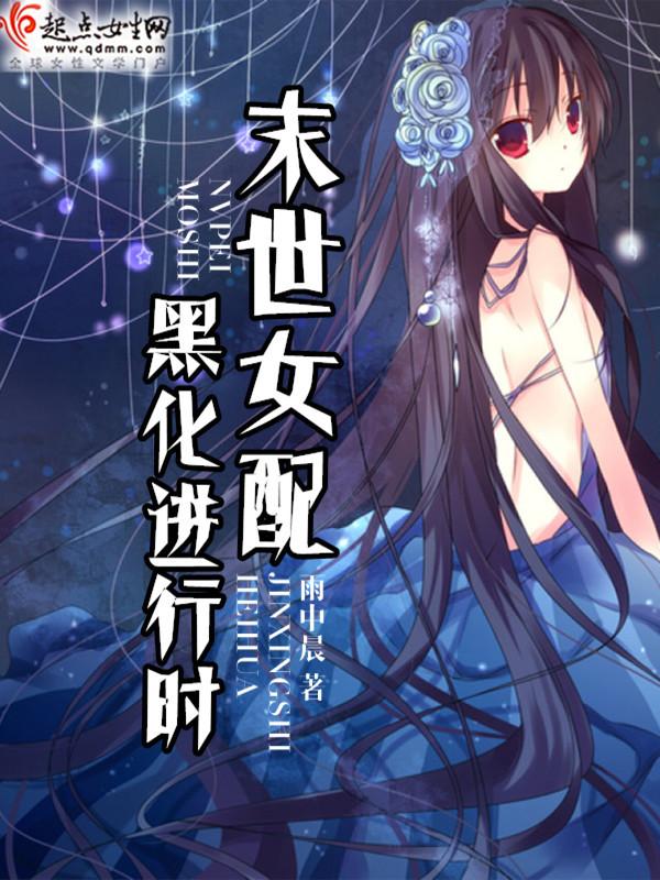 书包末世悠闲空间_末世宝书网_末世女配升级记书包网