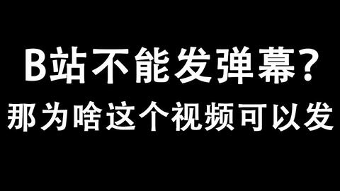 a站换视频源弹幕转移_弹幕格式转换_b站弹幕转移要多久