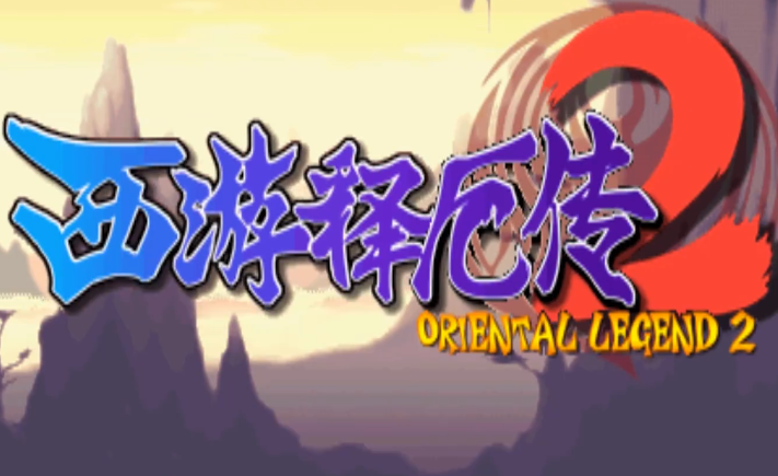 西游破解版手游_西游内购破解_西游释厄传安卓破解版