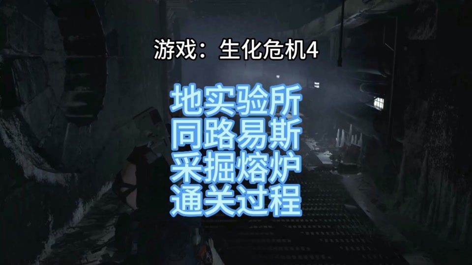 终极生化下载手游_终极生化最高分_生化危机4终极hd版慢动作