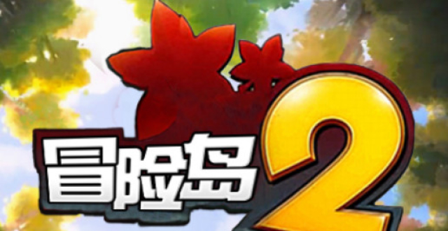 冒险岛117版本_冒险岛单机版143_冒险岛单机版113