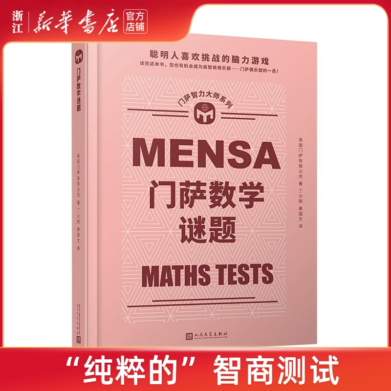分数评测_门萨测试分数_测验分数的解释
