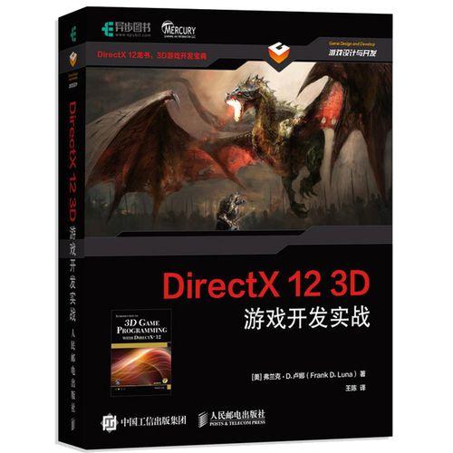 3d游戏开发引擎_3d游戏开发编程基础_direct 3d和xna游戏开发基础