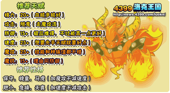 洛克王国火神极品性格_洛克王国火神技能表_洛克王国火神的技能
