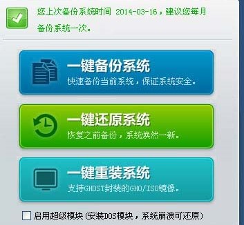 一键还原系统什么软件_一键还原系统的软件_一键还原软件系统怎么操作