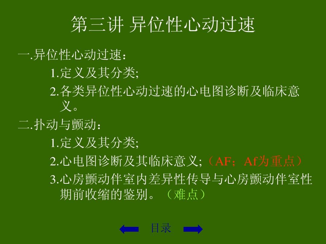 室性心动过速百度百科_室性心动过速模型_室性心动过速机制图解