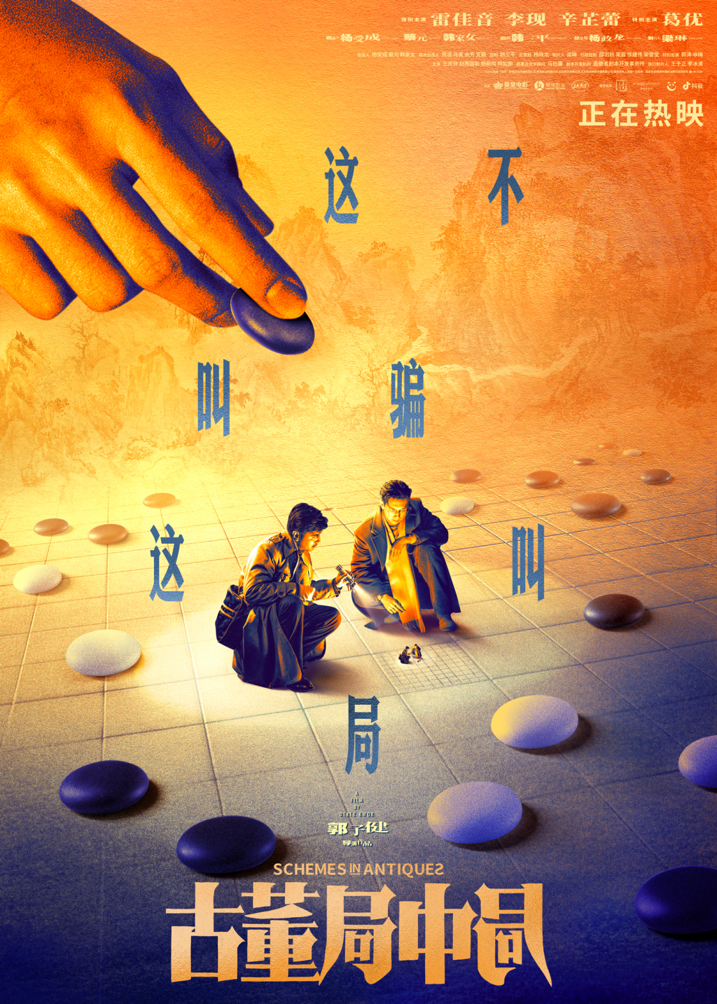 古董局中局偷渡日本的是谁_古董局中局4最后偷渡是谁_偷古董判多少年