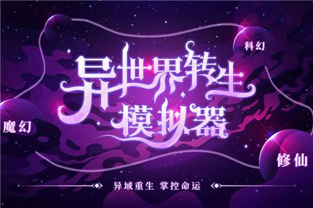 网购技能开启异世界31_带着网购技能到了异世界_网购技能开启异世之旅