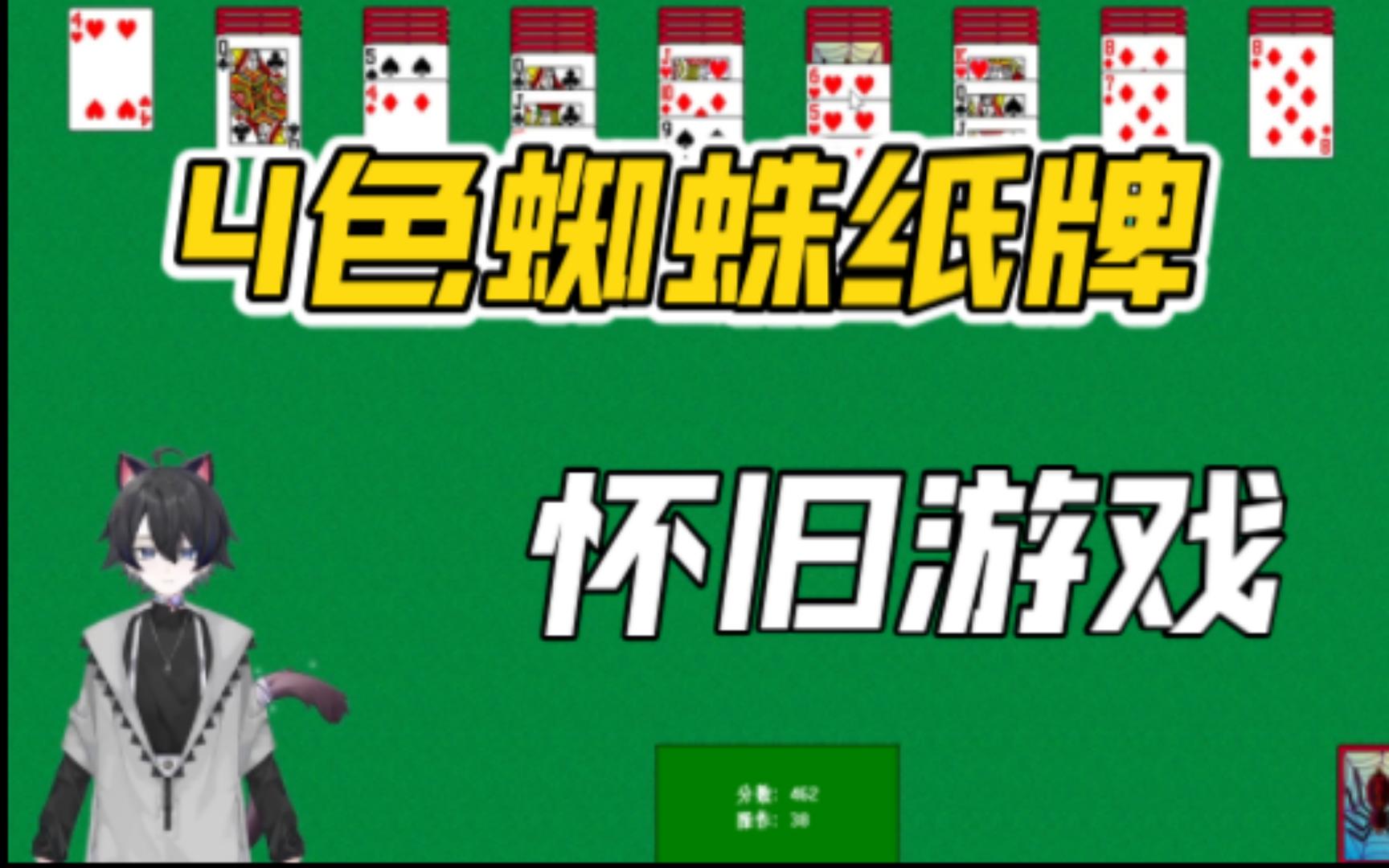 单机蜘蛛牌手机版免费下载_单机游戏蜘蛛牌_蜘蛛牌游戏手机版