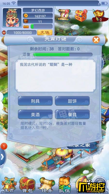 梦幻西游手游灯谜攻略_梦幻西游手游 灯谜_梦幻西游手游灯谜任务攻略