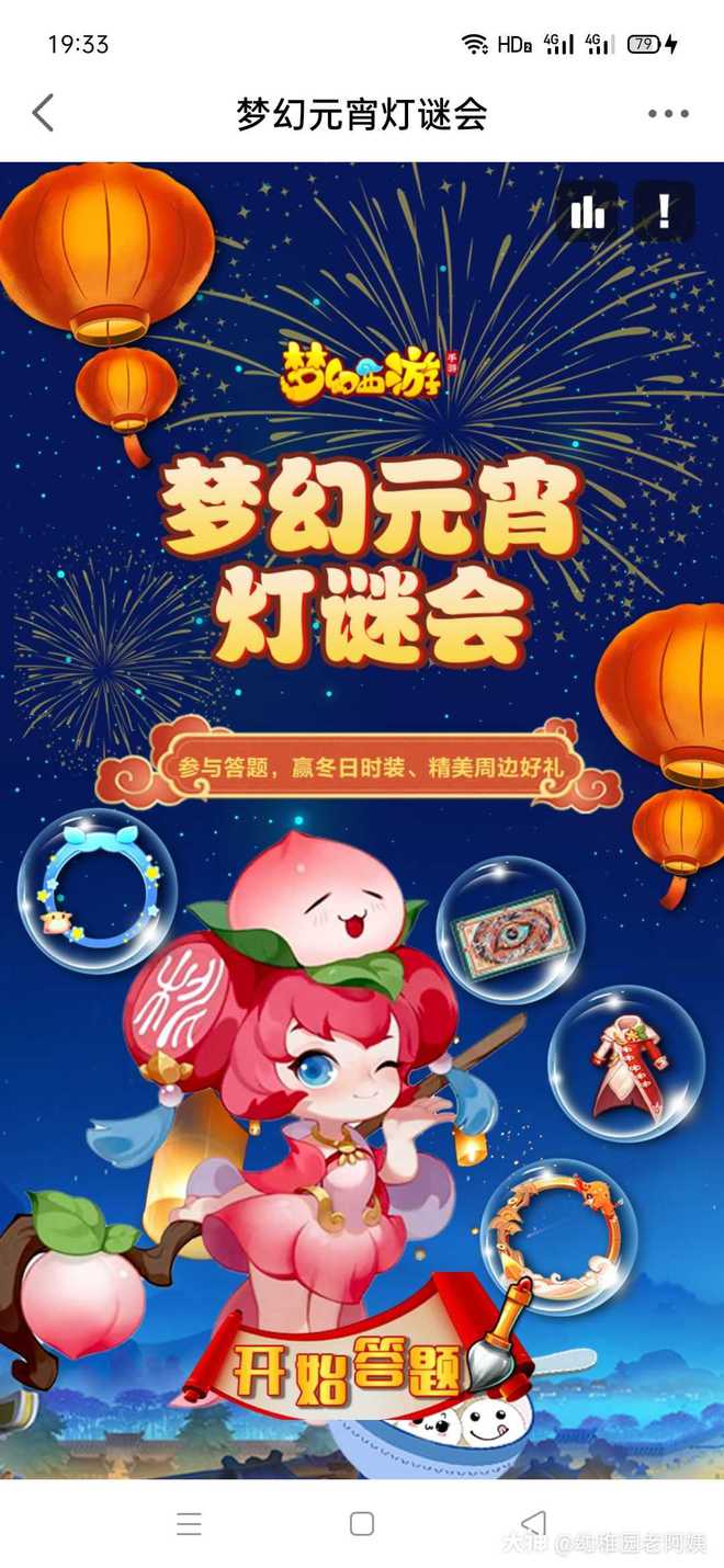 梦幻西游手游 灯谜_梦幻西游手游灯谜攻略_梦幻西游手游灯谜任务攻略