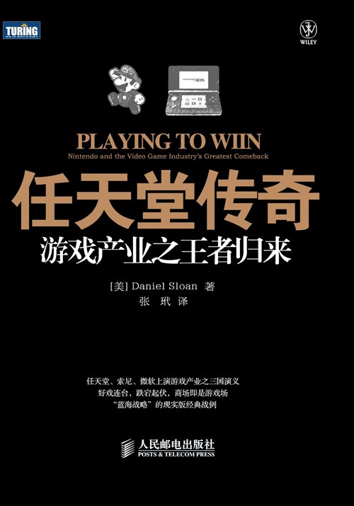 任天堂公司出品的游戏_任天堂游戏史_任天堂传奇：游戏产业之王者归来