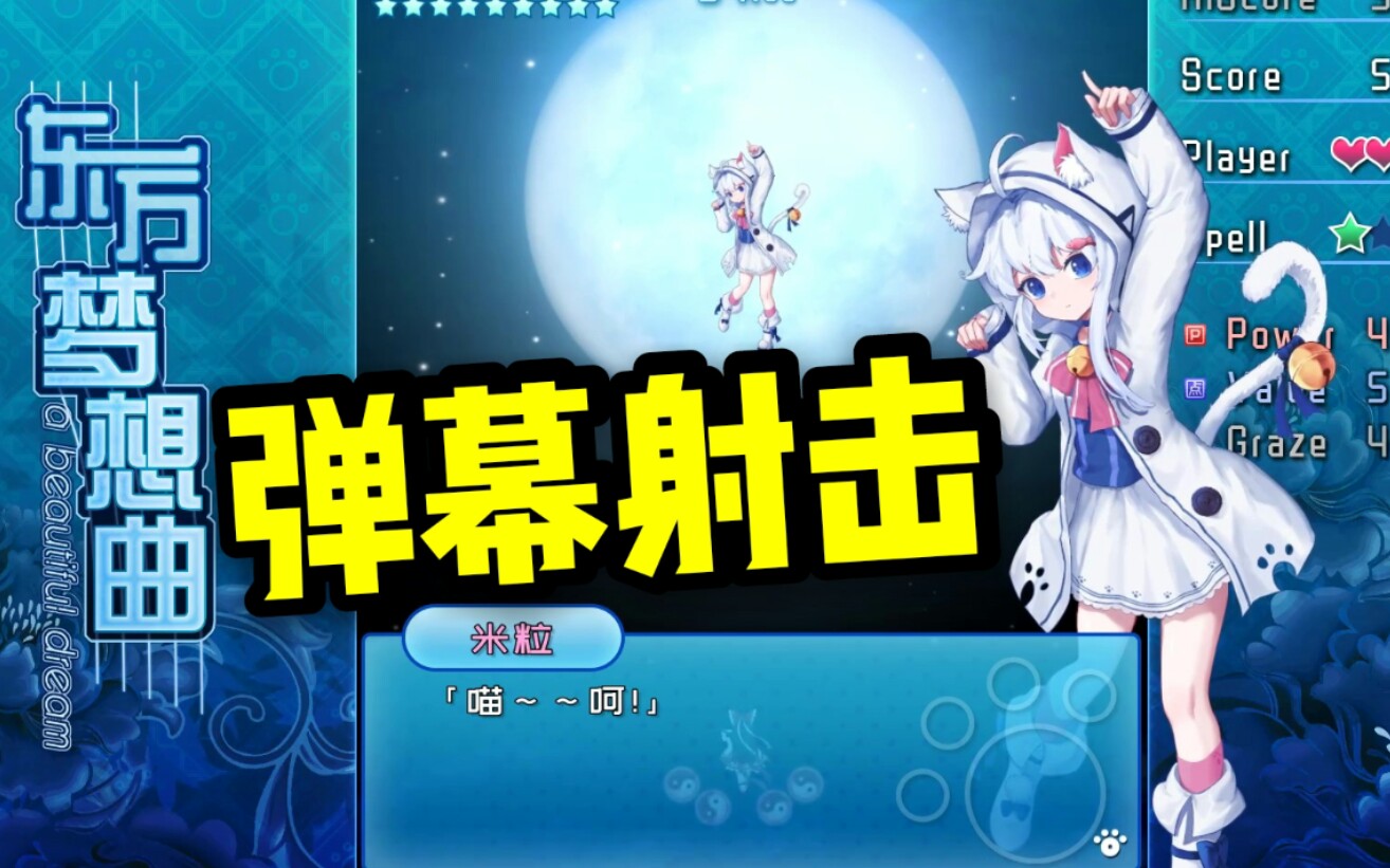 东方弹幕游戏安卓版_东方弹幕游戏规则_弹幕游戏东方