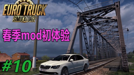新版欧卡2客运模式mod-欧洲卡车模拟 2客运模式 mod：全新体验，情感触动，模拟真实客运之旅