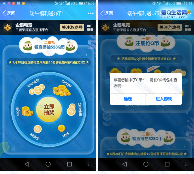 免费获得q币的游戏_q币免费获得游戏是真的吗_q币免费领取活动游戏