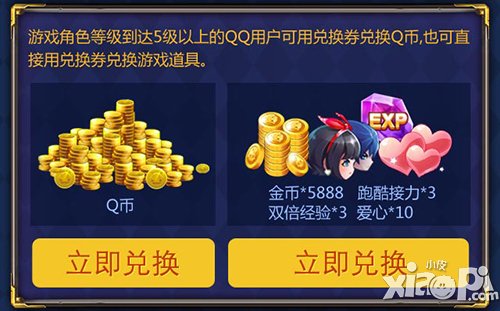 q币免费获得游戏是真的吗_免费获得q币的游戏_q币免费领取活动游戏