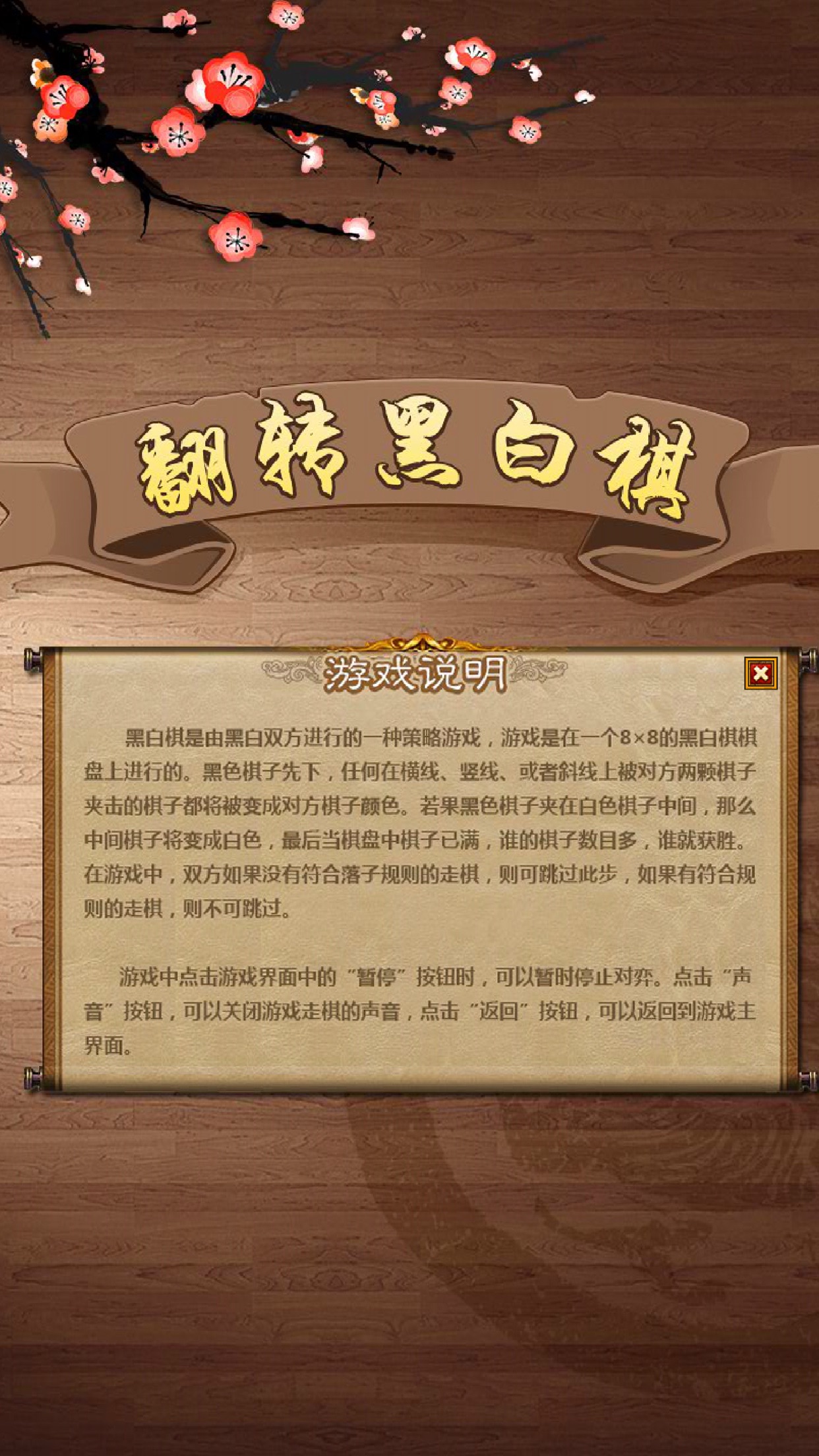 黑白棋的游戏规则_黑白棋规则游戏图片_黑白棋游戏规则