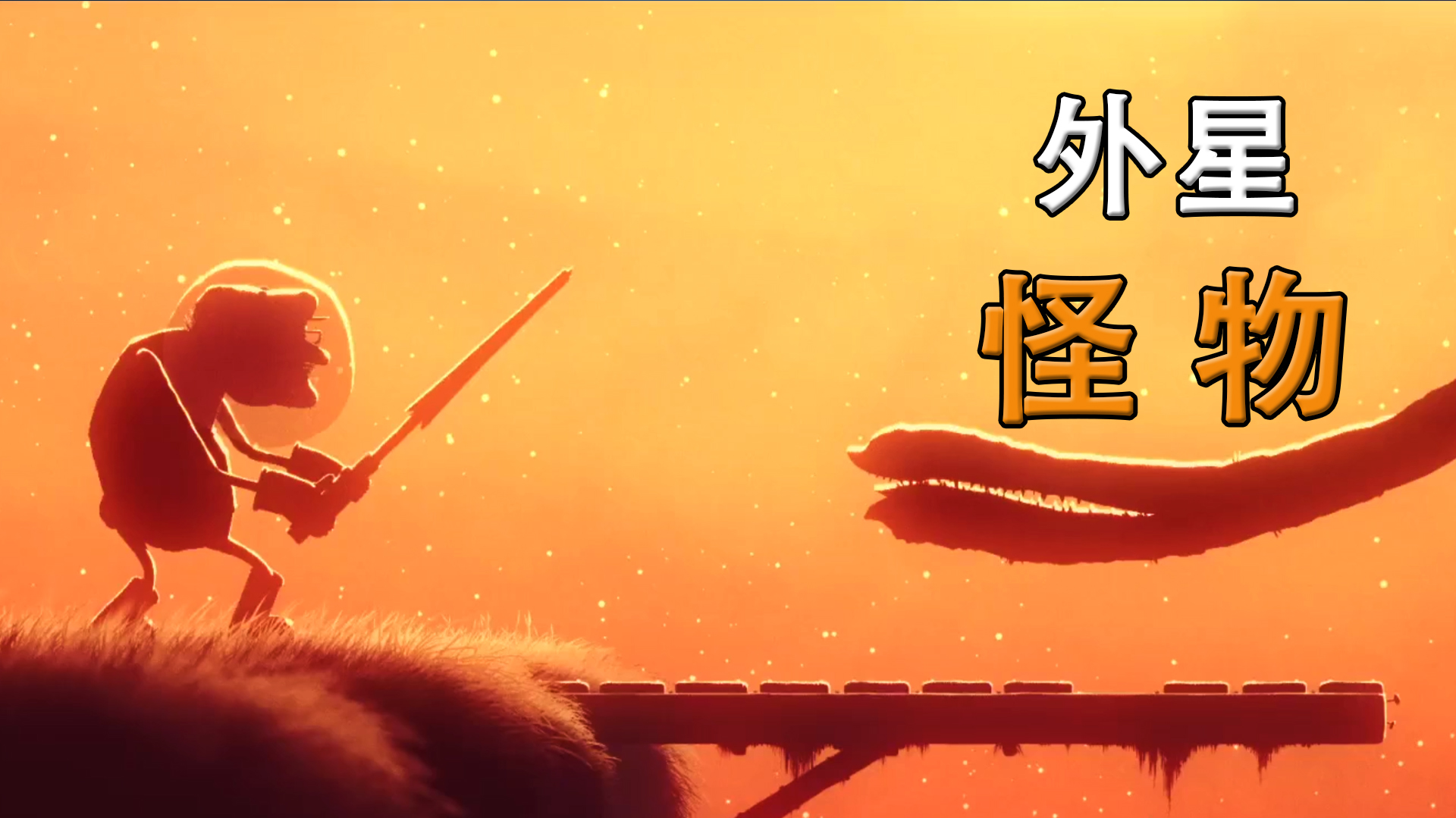 文明6点开始游戏没反应_文明4下载完怎么开始游戏_地球文明开始出现的生物