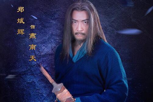 新绝代双骄燕南天是谁演的_新绝代双骄燕南天哪一集复活了_新绝代双骄前传燕南天