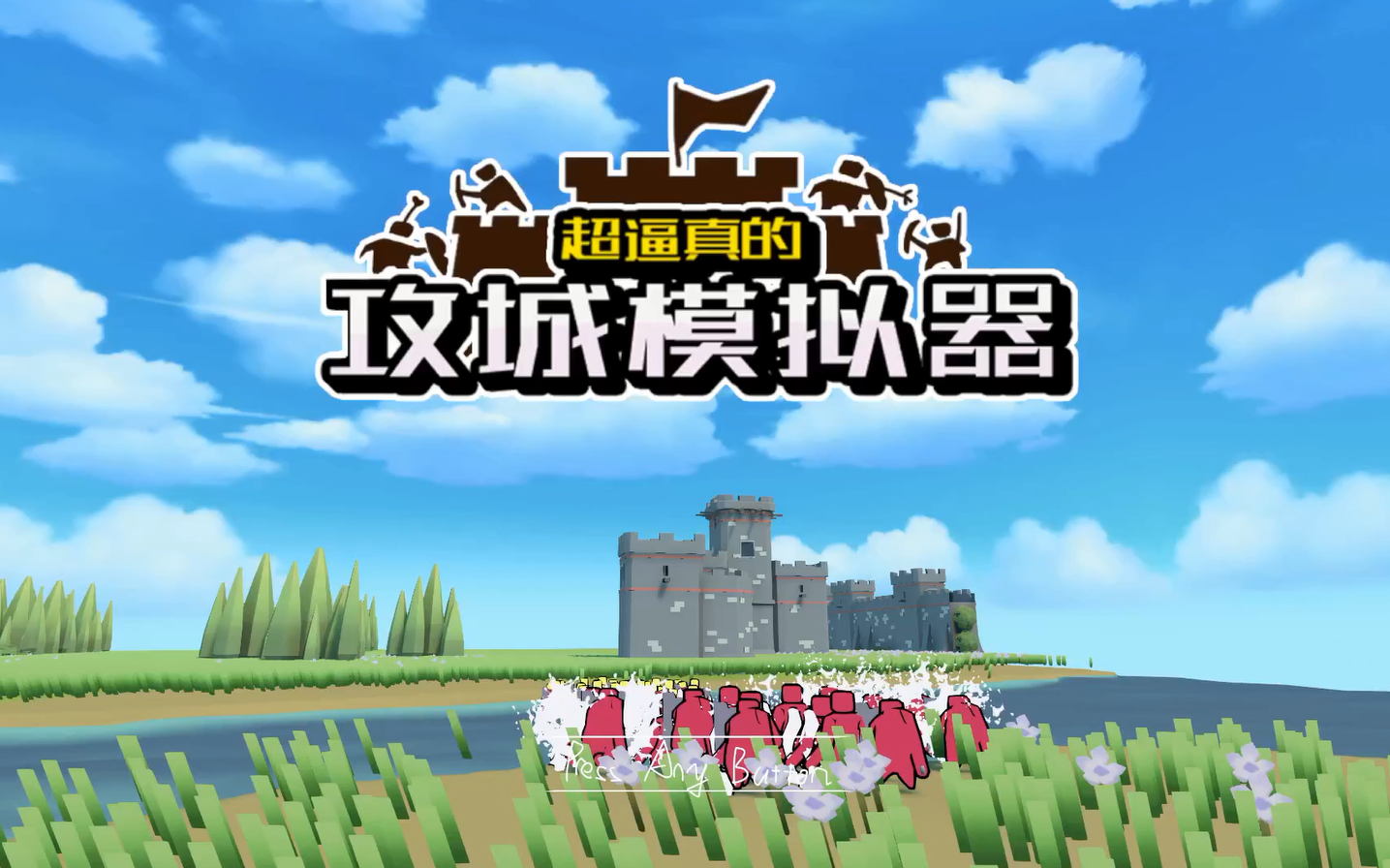 攻城破解游戏_攻城破解版下载_攻城略地辅助破解版