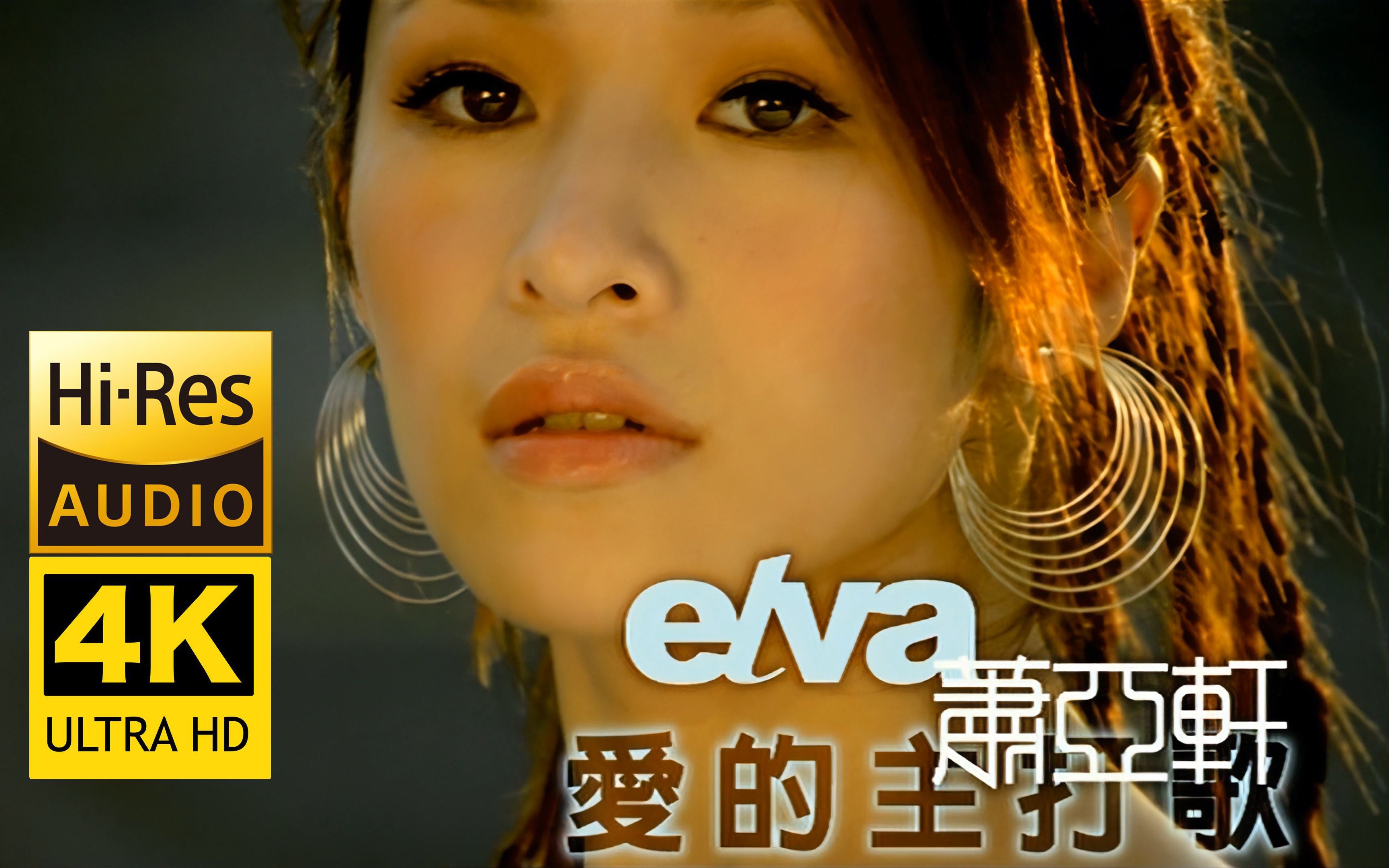 萧亚轩的好听的歌曲_好听萧亚轩歌曲大全_好听萧亚轩歌曲推荐