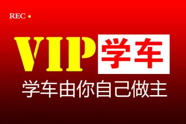 佛山黄岐学车多少钱_佛山黄岐驾校哪个好_佛山黄岐学车