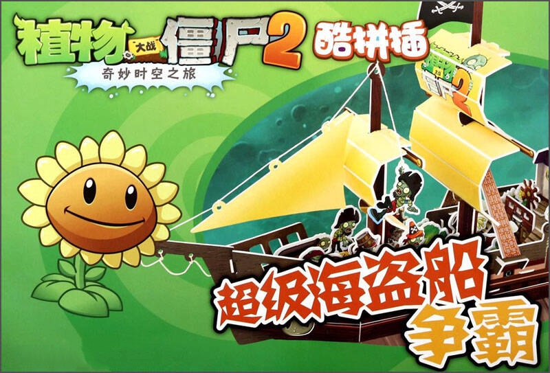 植物大战僵尸2高清版奇妙时空之旅_植物大战僵尸奇妙时空之_植物大战僵尸奇妙时空旅行