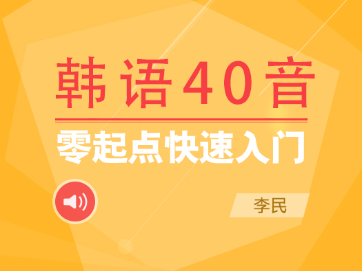 免费学韩语app软件_免费视频学韩语软件_免费学韩语的软件下载