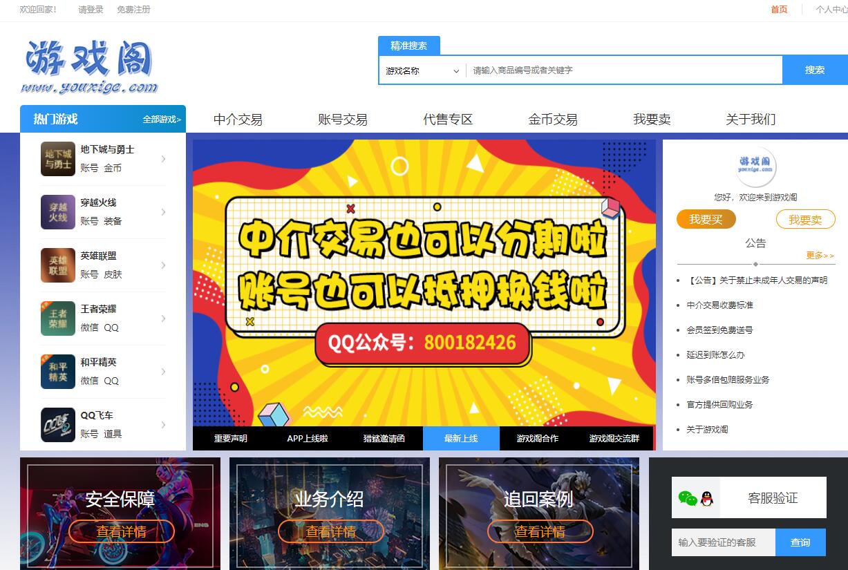 网游账号交易平台排行_网游账号交易哪个安全_网游账号交易