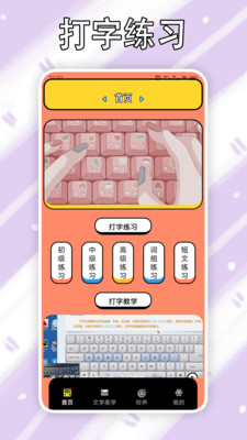 金山打字2024手机版_金山打字2020下载_金山打字手机版下载2017