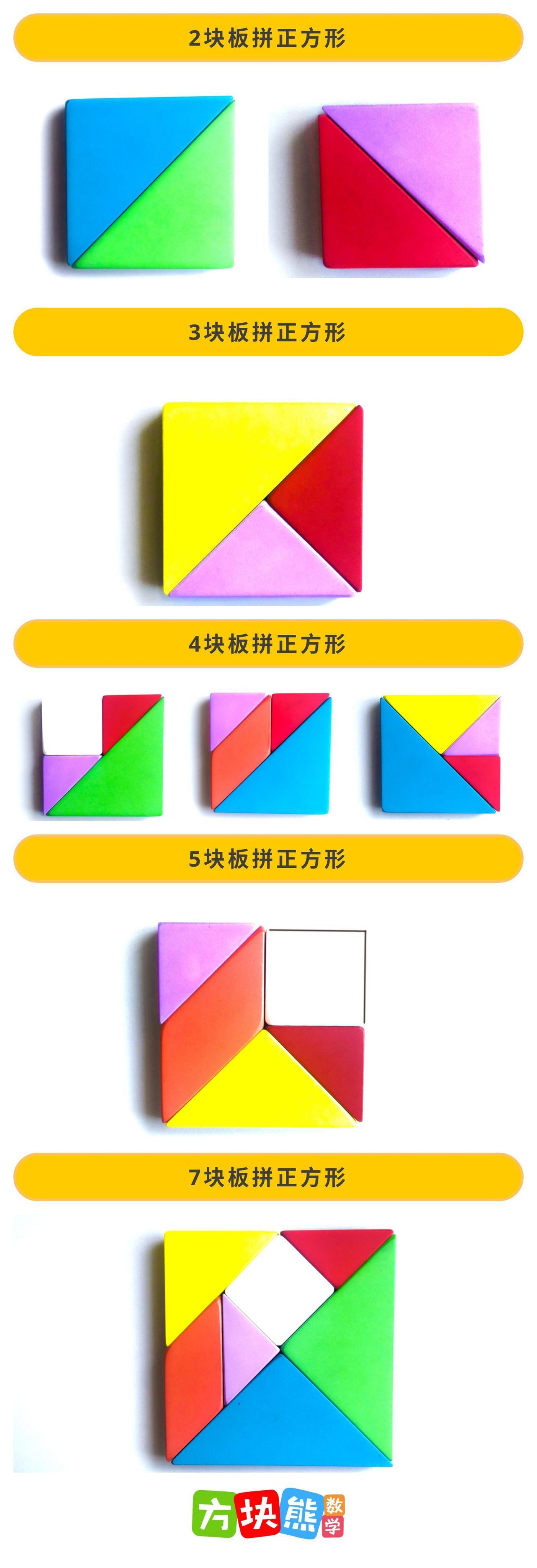 七巧板是由几个正方形_七巧板方形拼图_七巧板怎么摆方形