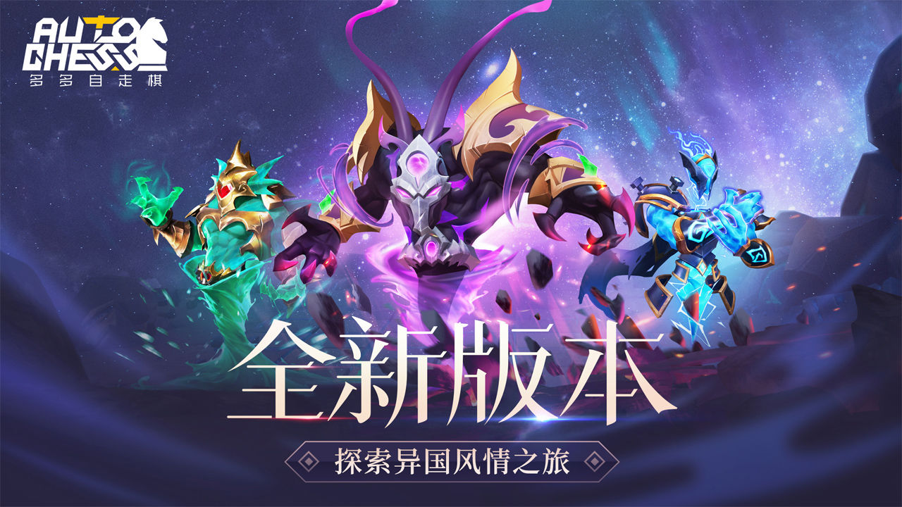 多多自走棋2021神族法师流_神族多多自走棋_多多自走棋神族最强阵容