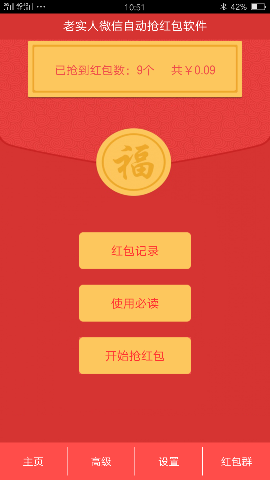 抢红包安卓_安卓抢红包app_安卓抢红包软件哪个好
