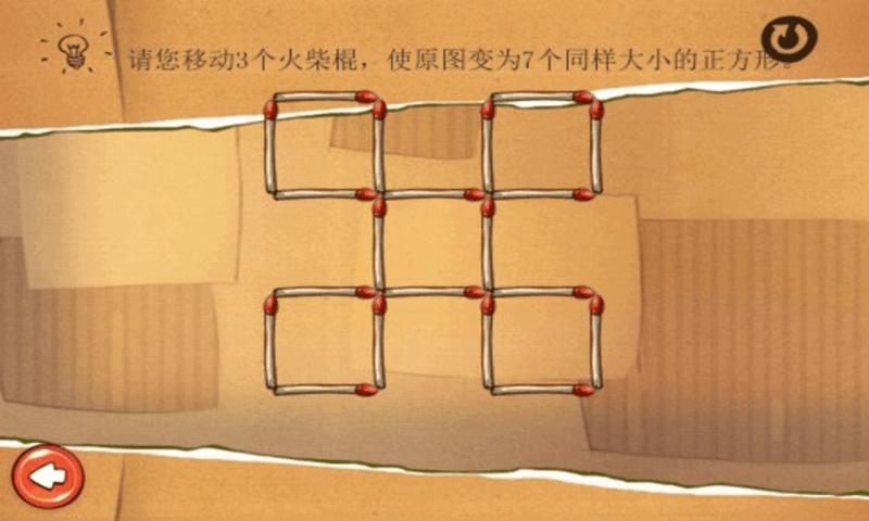火柴谜题1-6攻略_火柴解谜游戏攻略_火柴攻略谜题16关