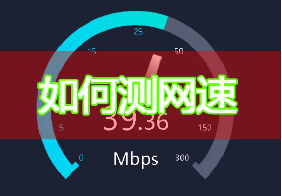 网速限制软件是什么_限制网速软件_测网速app哪个最准确