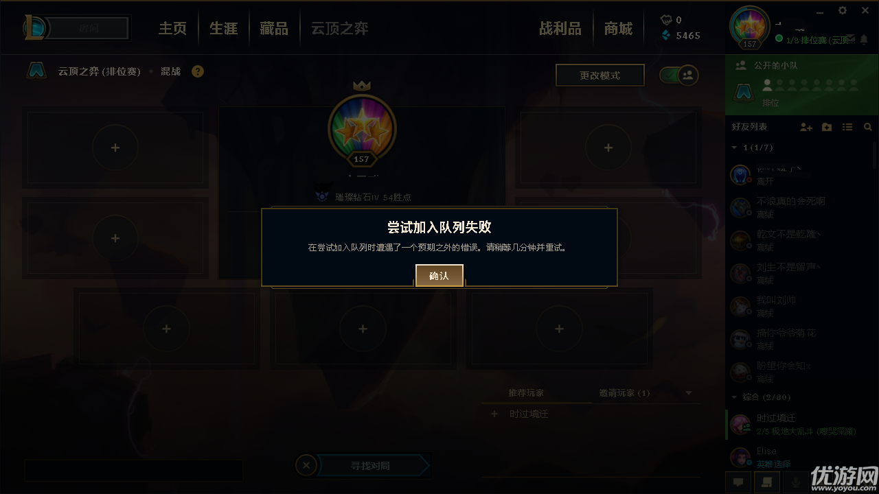 lol游戏队列已失效_lol进入队列发生错误_lol卡在房间里进不去队列