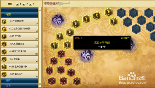 辅助机器人符文_机器人辅助符文s11_lol机械人辅助符文