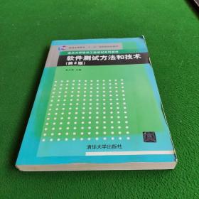 软件测试方法和技术考试题_题考试测试软件方法技术有哪些_软件测试考试题库app
