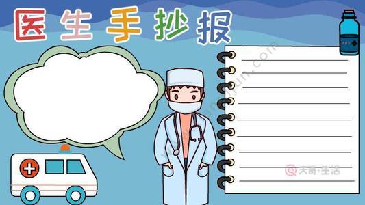 理想医生作文_职业理想医生_我的理想医生我的理想医生