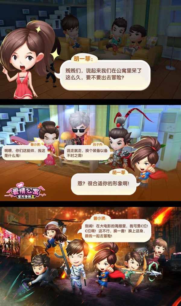 爱情公寓网页游戏_爱情公寓小游戏大全_网游爱情公寓世界的小说